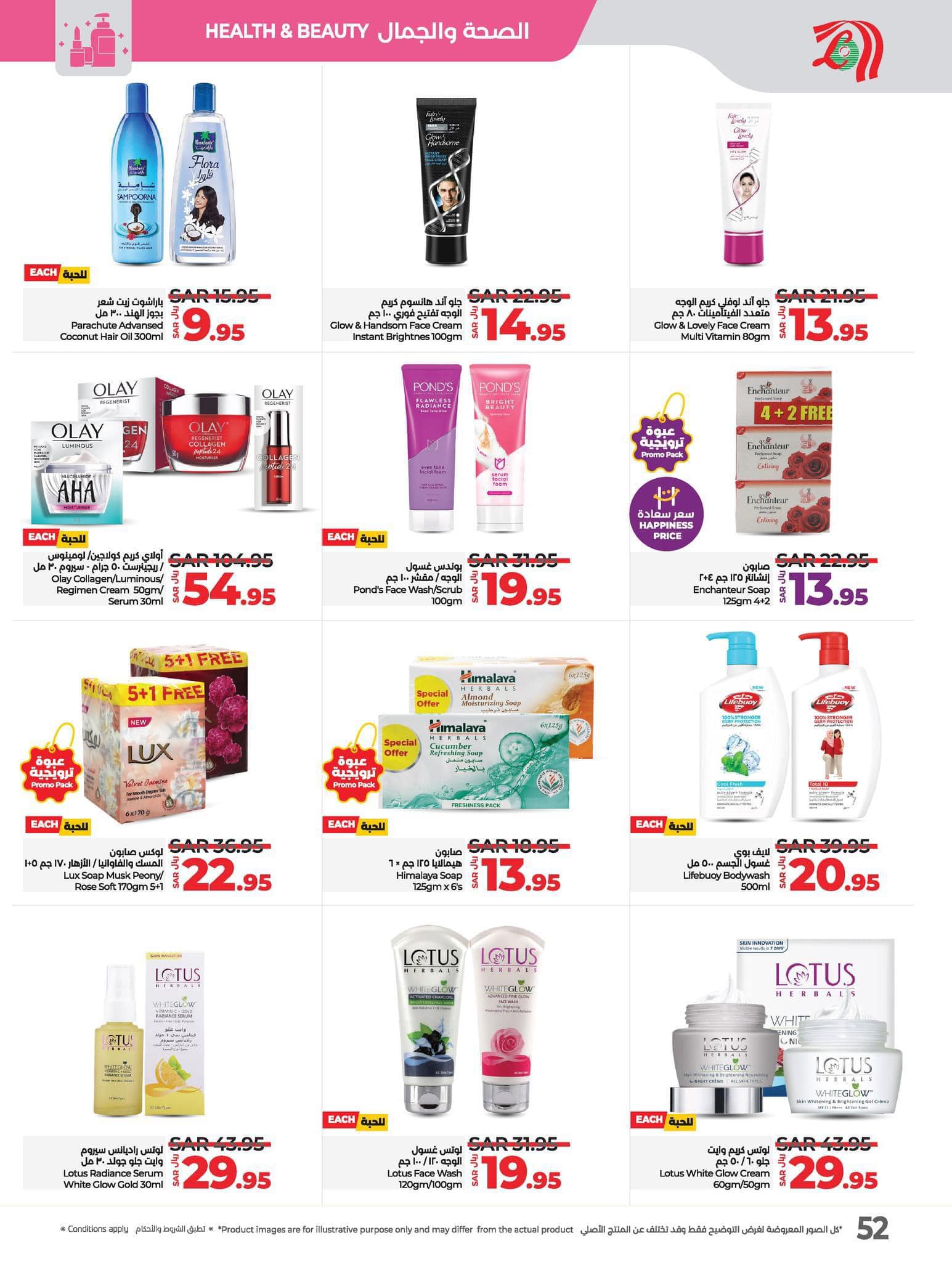 lulu-dammam-shati offers from 4dec to 10dec 2024 عروض لولو الدمام الشاطئ من 4 ديسمبر حتى 10 ديسمبر 2024 صفحة رقم 78